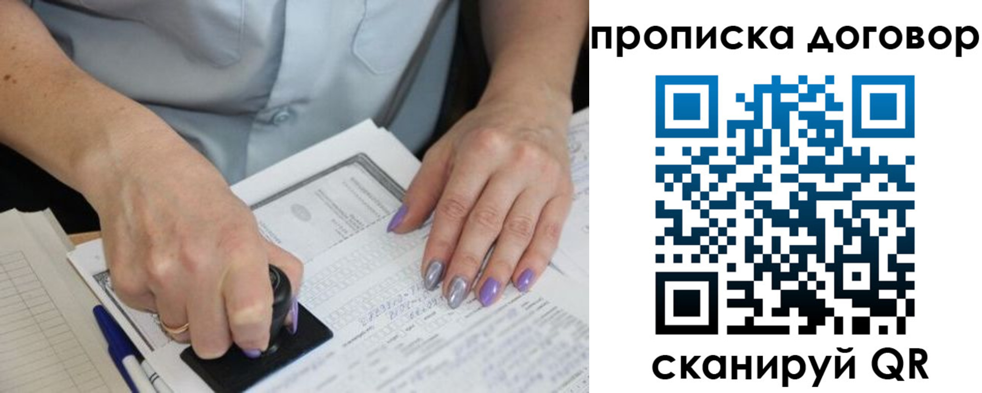 временная регистрация для всех в Светлом