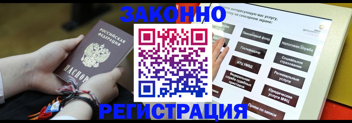 временная прописка в Светлом