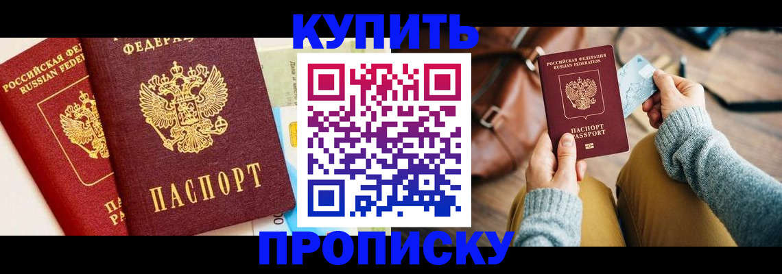 временная регистрация в Светлом
