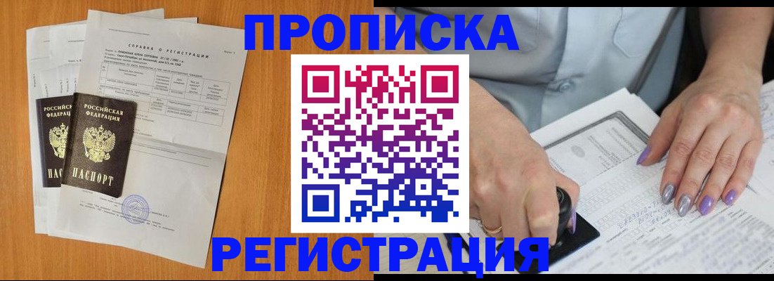 прописка законно в Светлом